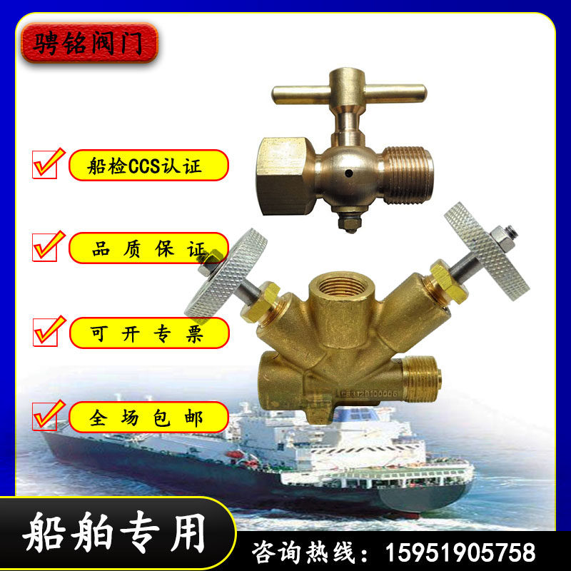 压力表阀船用阀门青铜可调三通压力表旋塞阀拷克cb312-77ab410006