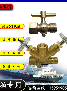 压力表阀船用阀门青铜可调三通压力表旋塞阀拷克CB312-77AB410006
