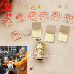 清鉴轩泰国佛牌用原装 进口金箔24K薄如蝉翼精品姐姐100张供台贴片