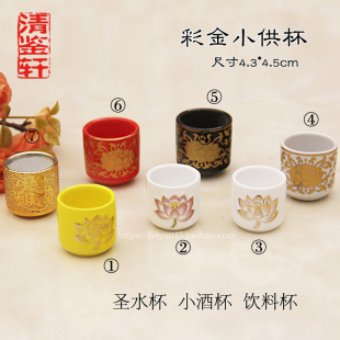 陶瓷水杯佛牌用品专用酒杯饮料杯装 浮雕莲花合金 清水金色黑色套装