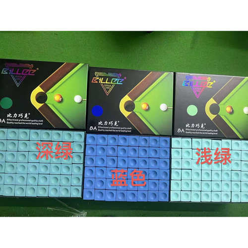 BILLEE大合台球巧克粉篮色