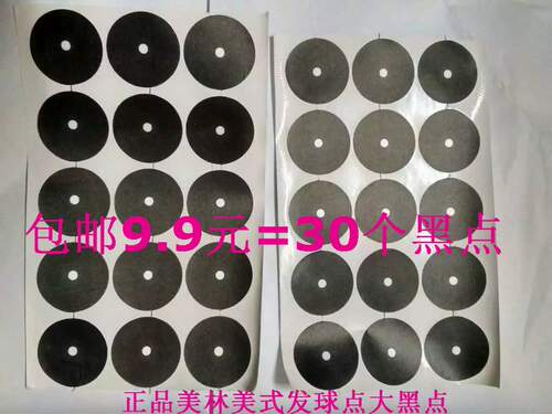 正品美林进口定位黑点发球点台球配件定点大发球点包邮9.9元30个