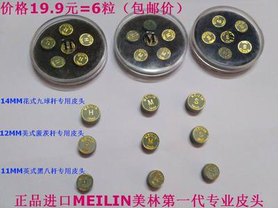 正品进口meilin美林八九包邮球杆