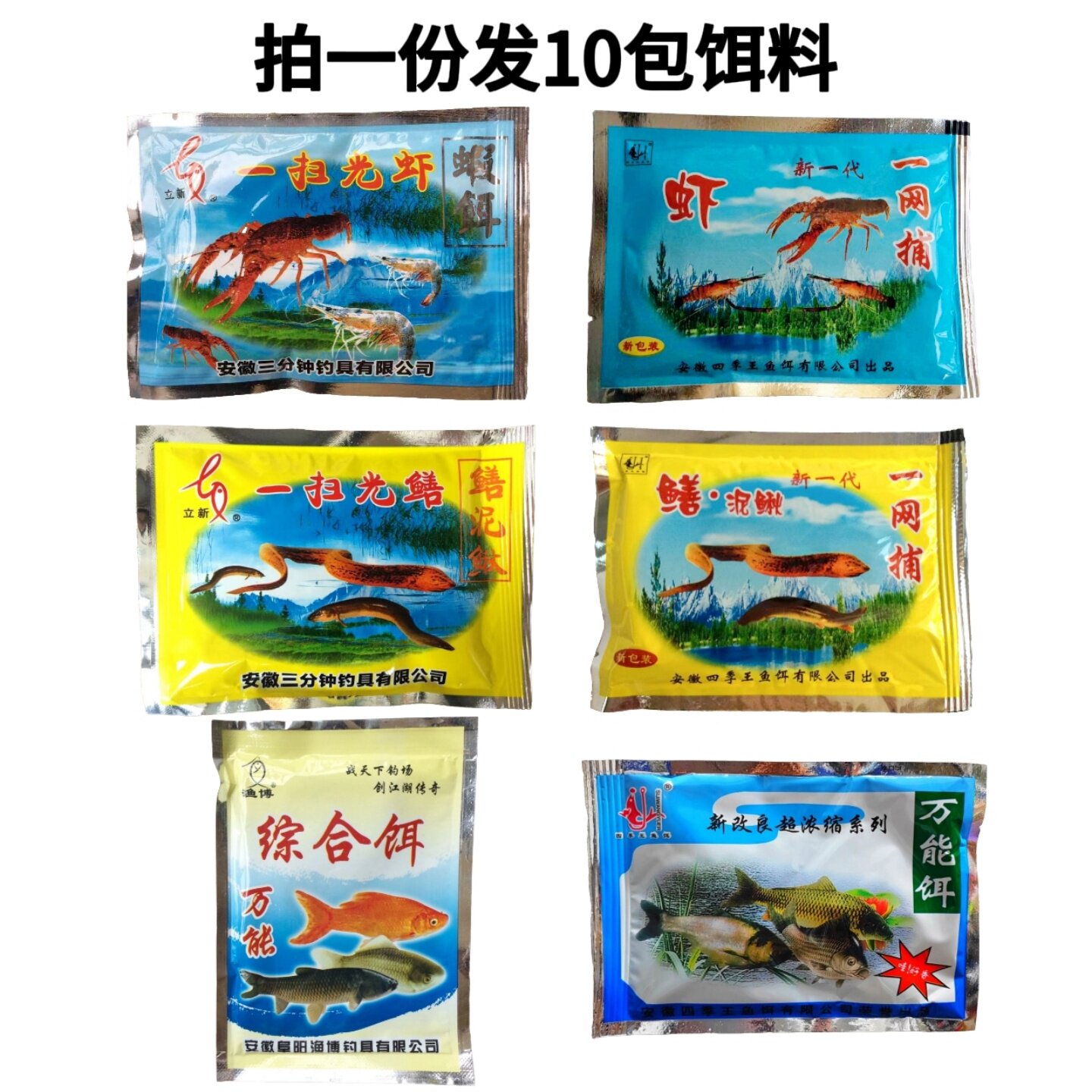 10包精致粉末饵料一扫光虾万能综合饵诱鱼宝药包饵料虾网万能药饵