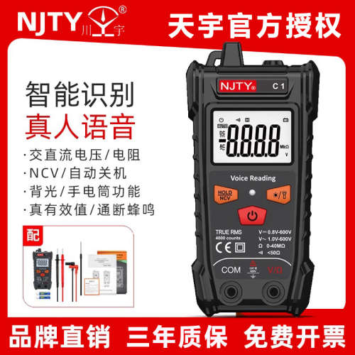 NJTY天宇智能语音万用表电工专用傻瓜式免换挡全智能小型万能表C1