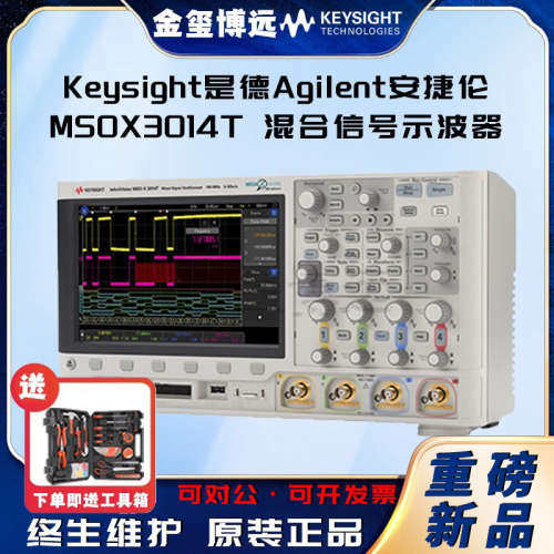 是德Keysight安捷伦Agilen MSOX3014T 混合信号示波器：100 MHz