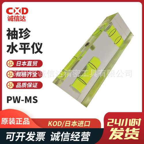 日本进口KOD原装高性价比袖珍水平仪PW-MS  15x25x70mm