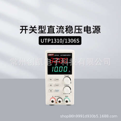 优利德UTP1306S/1310/1003S开关型直流稳压电源UTP1605S/3315TFL