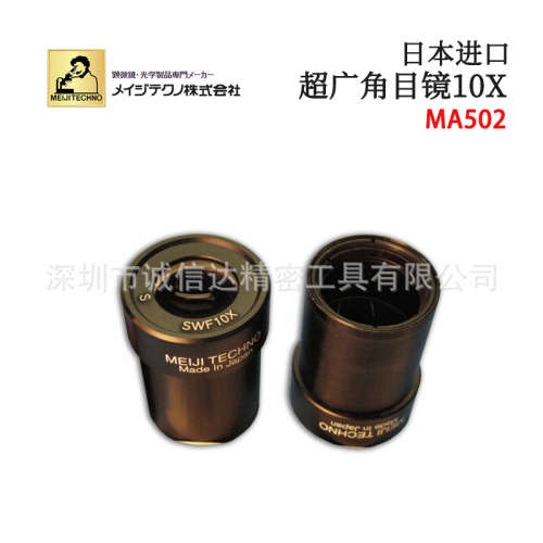 日本MEIJI明治显微镜目镜及物镜MA502 MA503 MA504 MA521