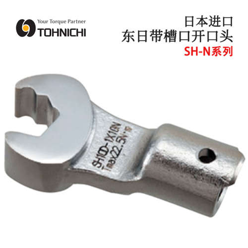 日本TOHNICHI东日SH10DX11N 12N SH12DX11N 扳手用带槽口开口头