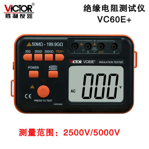 Victor/胜利VC60E+数字高压兆欧表2500V/5000V绝缘电阻测试仪摇表