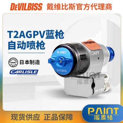 迪比斯喷漆枪 日本T2AGPV-A79戴维比斯蓝枪 不锈钢水性漆油漆喷枪