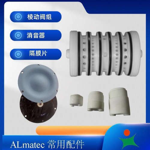 德国ALmatec阿迈得 气动隔膜泵 E40ETT E40TTT维修泵配件 隔膜片