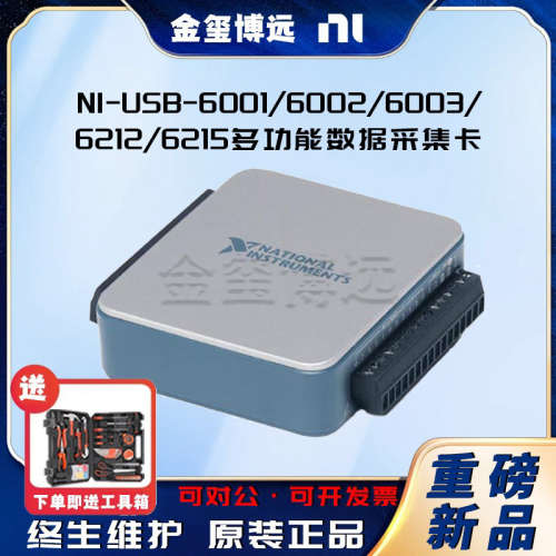 NI-USB-6001/6002/6003/6212/6215多功能数据采集卡