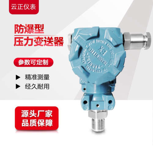 CS-PT200E防爆压力变送器传感器