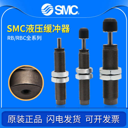 SMC液压缓冲器RB/RBC0604/0805/0806/1007/1411/1412/2015/2725-S