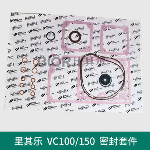Rrietschle里其乐VC100/VC150密封套件 真空泵维修保养包配件现货
