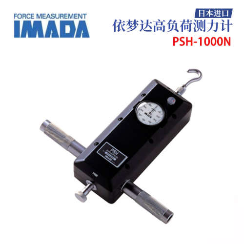日本IMADA依梦达高负荷测力计PSH-500N 1000N 2000N 3000N