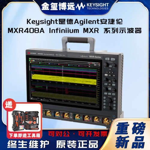 是德Keysight安捷伦Agilen MXR408A Infiniium MXR 系列示波器