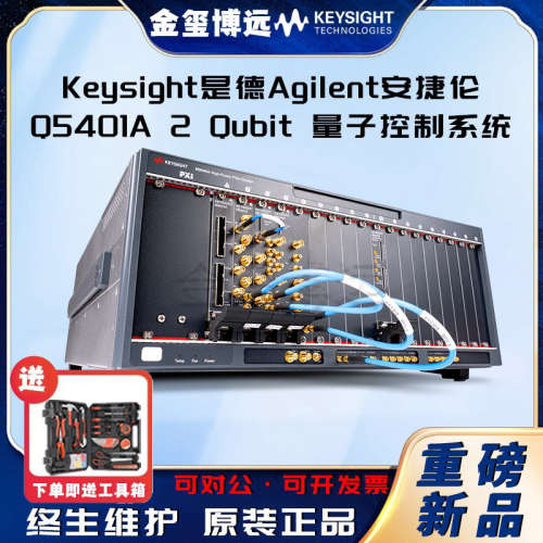 是德Keysight安捷伦Agilen Q5401A 2 Qubit 量子控制系统