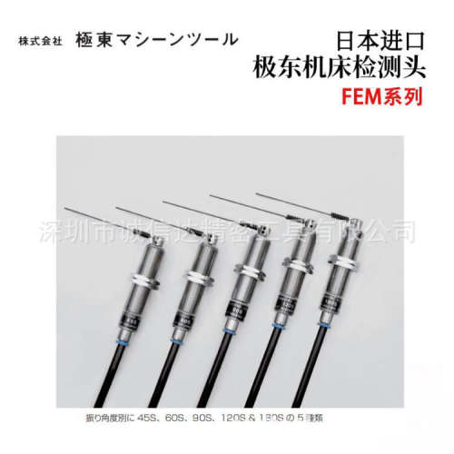 KYOKUTOU极东机床检测头FEM-180S-CL10-N100  FEM-180S-T05-N200