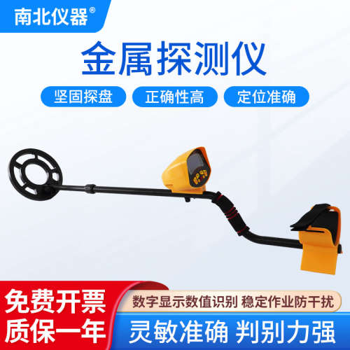 南北仪器 MD系列 金属探测仪手持地下高精度户外探测仪