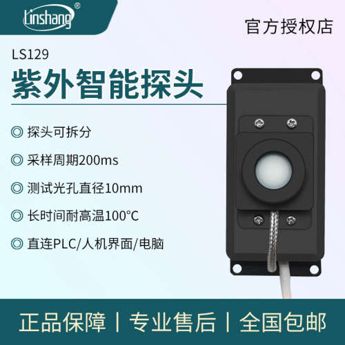 林上LS129紫外线在线仪辐射照度传感器强度检测能量测量探头