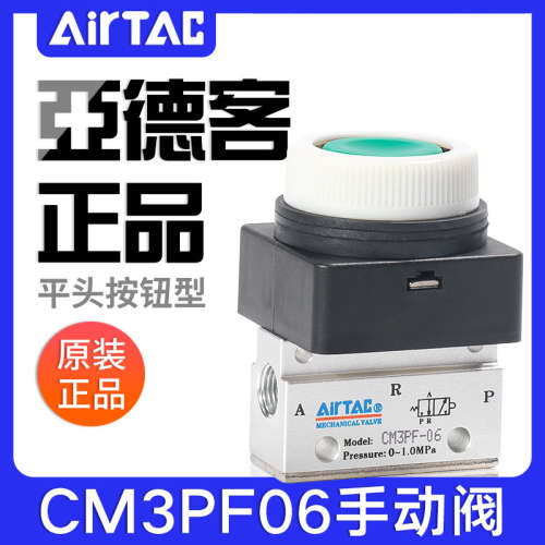 机械阀手动阀CM3PF05/06/08G平头按钮型控制气阀绿色