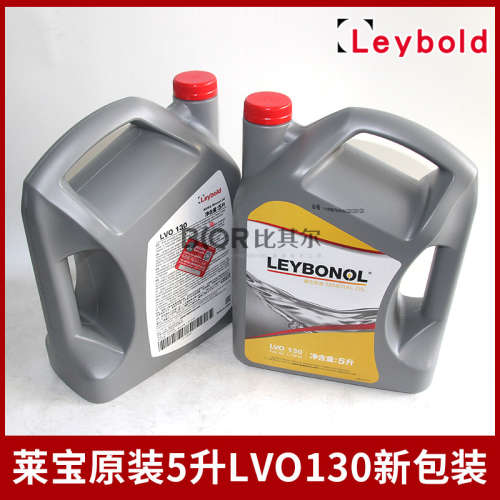 原厂德国莱宝真空泵油LVO130 5L正品扫码查询