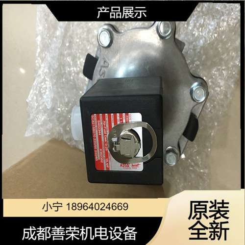 在途ASCO阿斯卡电磁阀EF8263H103 24VDC世格NUMATICS