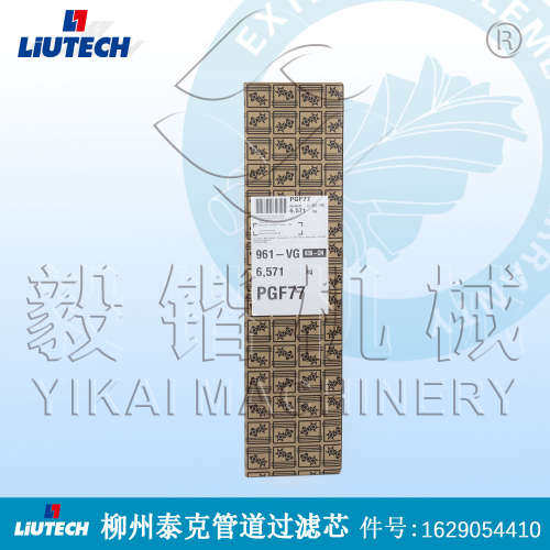 柳州富达空压机管路过滤芯1629054410 LIUTECH空压机滤芯全国发货