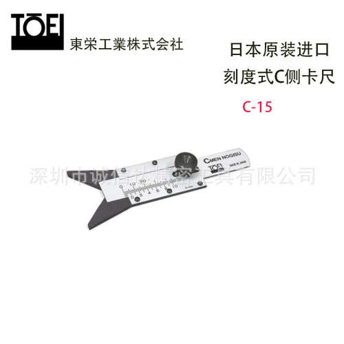日本TOEI东荣C-15 CR0508 CR1525 高精度刻度式数显C侧倒角卡尺