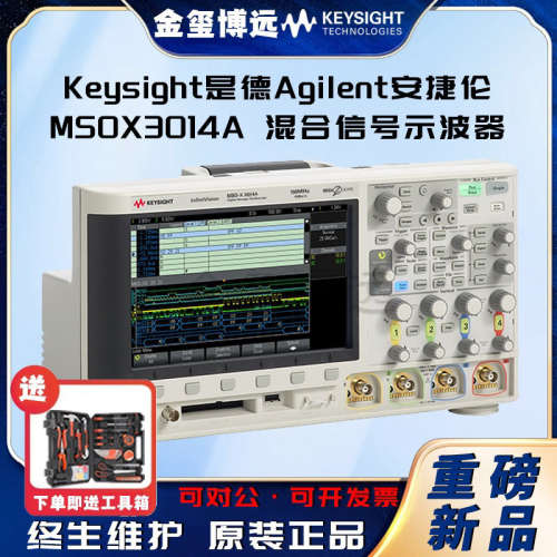 是德Keysight安捷伦Agilen MSOX3014A 混合信号示波器：100 MHz