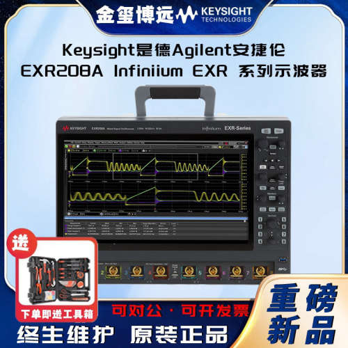 是德Keysight安捷伦Agilen EXR208A Infiniium EXR 系列示波器