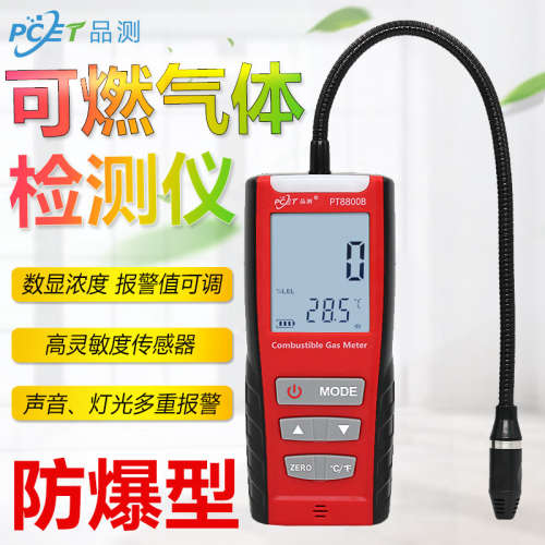 PECT品测PT8800B便携式可燃性气体检测仪 可燃气体浓度检漏仪