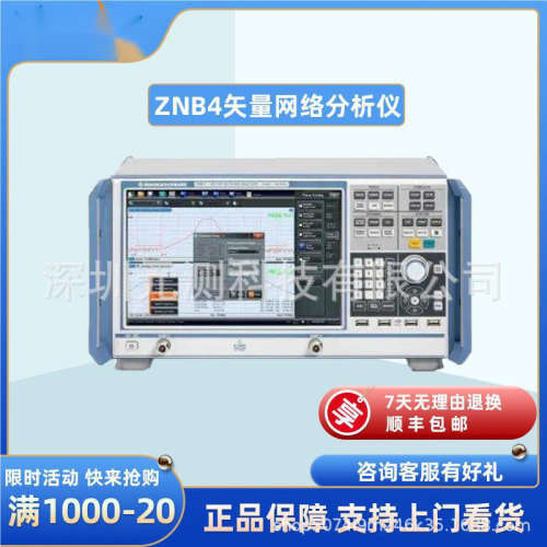 罗德于斯瓦茨R&S ZNB4/ZNB8 9kHz~4.5/8.5GHz 矢量网络分析仪