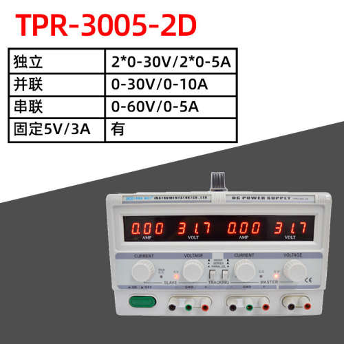 香港龙威 直流稳压电源30V5A双路数显 TPR3005-2D双路电源305D