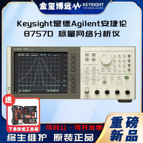 是德Keysight安捷伦Agilen 8757D 标量网络分析仪 10MHz~20GHz