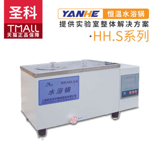 上海圣科HHS11-2-S HHS21-4-S电热数显恒温水浴锅HHS21-6-S/8-S