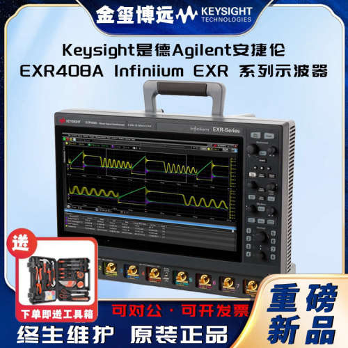 是德Keysight安捷伦Agilen EXR408A Infiniium EXR 系列示波器
