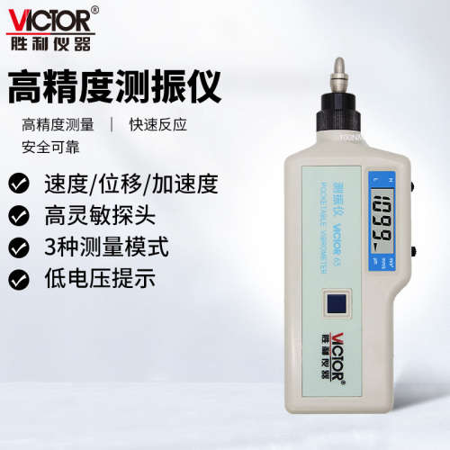 胜利 (VICTOR)VC65/65B/66B分体式振动故障分析测振仪振动分析仪