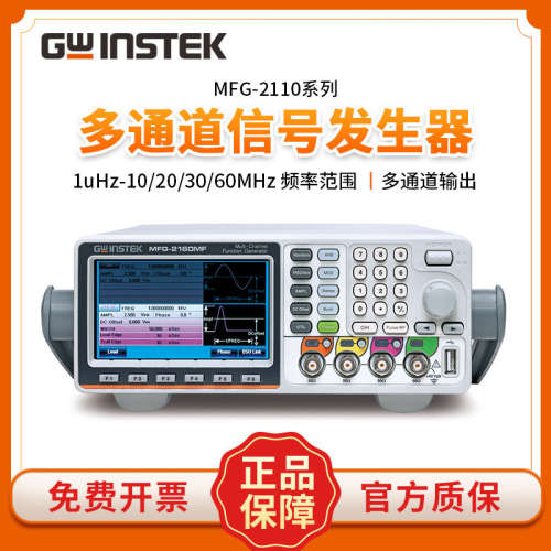固纬MFG-2110/2120/2160MF/2130M/2230M多通道任意波形信号发生器