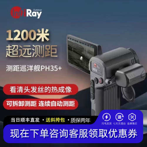 艾睿一体热成像Flip PH35+红外热像仪XL1925户外热成相XP09巡洋舰