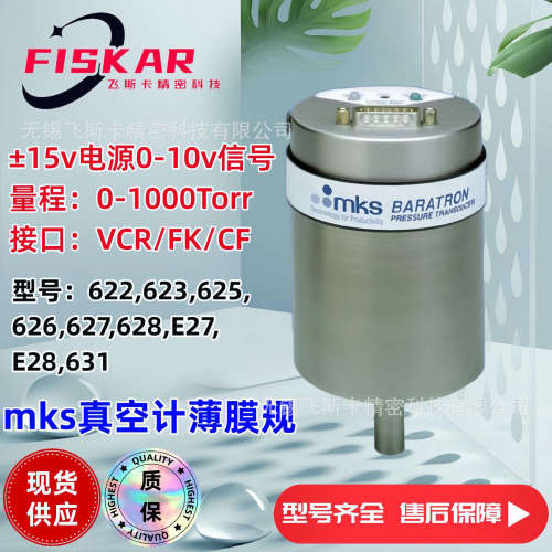 MKS真空计627H13TDF1B