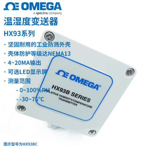 HX94BC HX93BDV1美国奥米佳温湿度变送器 X93系列相对湿度变送器