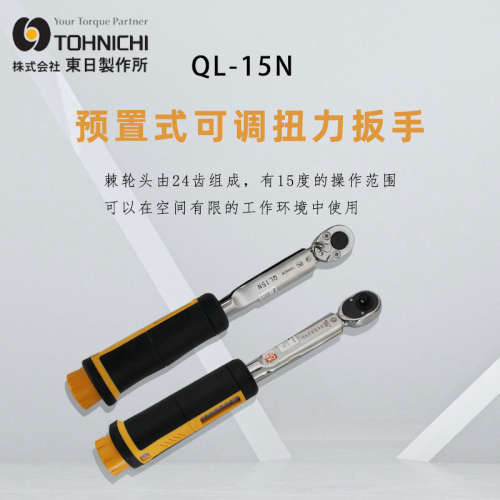 东日QL胶柄系列QL25N5扭矩扳手 5-25N.m可调试扭力扳手