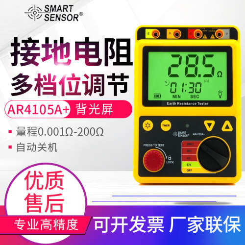 希玛接地电阻测试仪AR4105A/ST4105A/B防雷地桩法测量接地电阻表