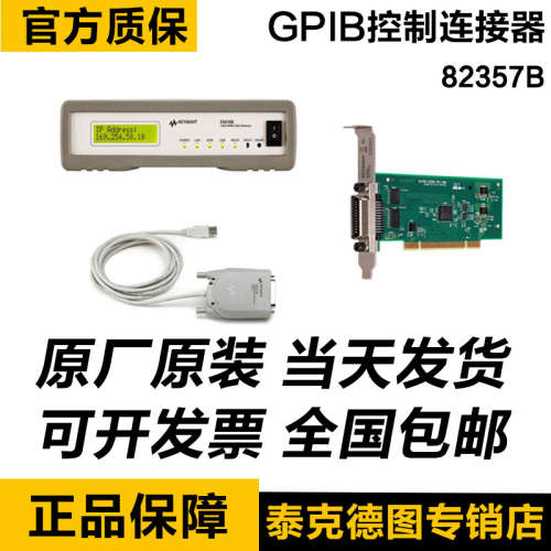 keysight是德82357B接口卡USB/GPIB接口高速原安捷伦USB卡