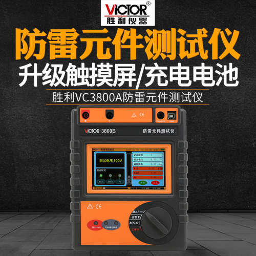 VICTOR胜利VC3800A/VC3800B智能型防雷元件测试仪 绝缘电阻检测仪