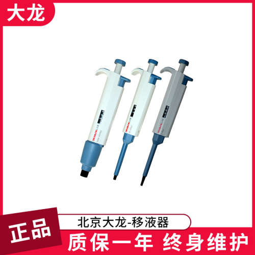 北京大龙 TopPette250ul 固定移液器